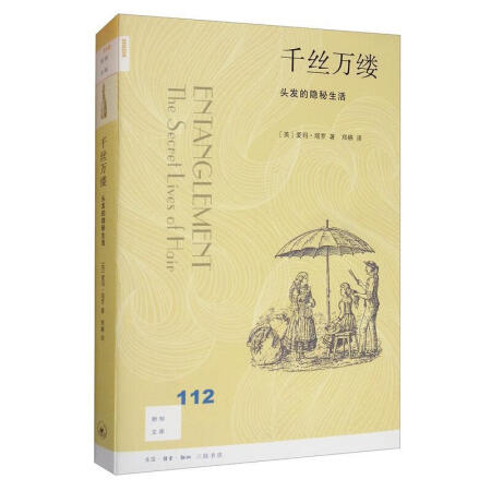 千絲萬縷：頭發的隱秘生活